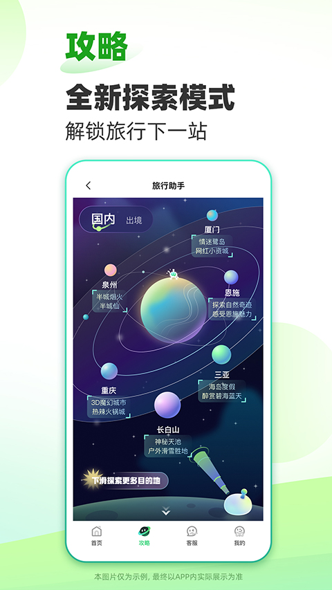 春秋旅游网