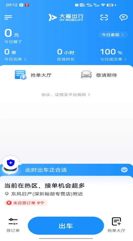 大雁出行