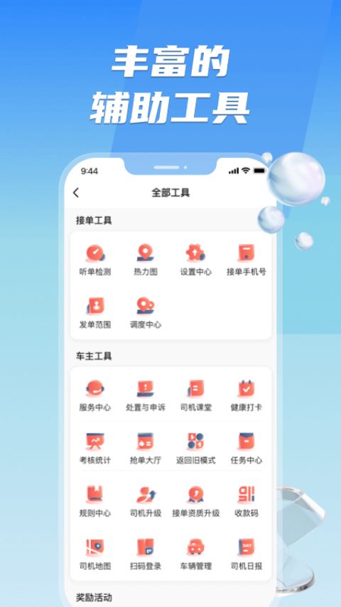 旗妙出行司机端