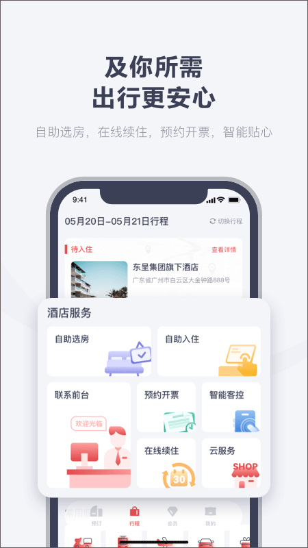 东呈会app