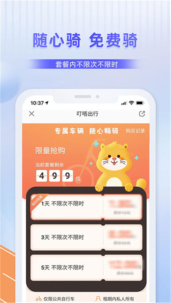 叮嗒出行共享单车