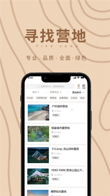 狐小旅露营