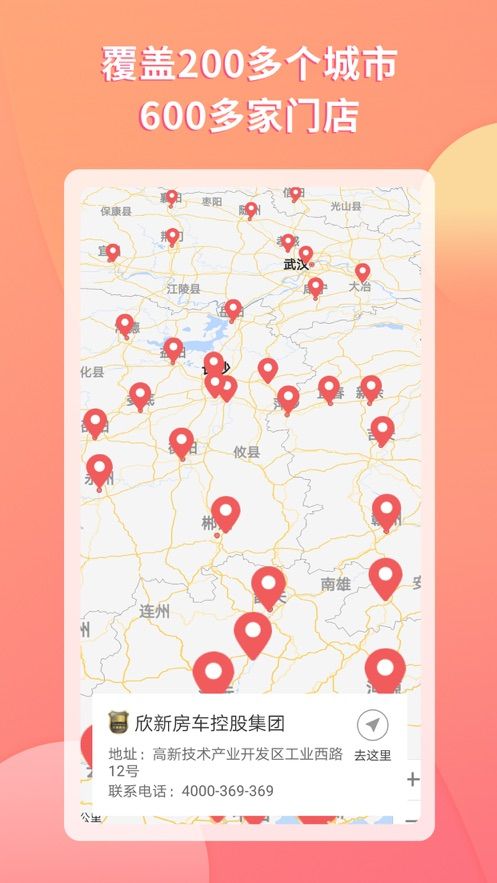 滴房车APP手机版软件安装