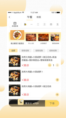 易企餐App最新版