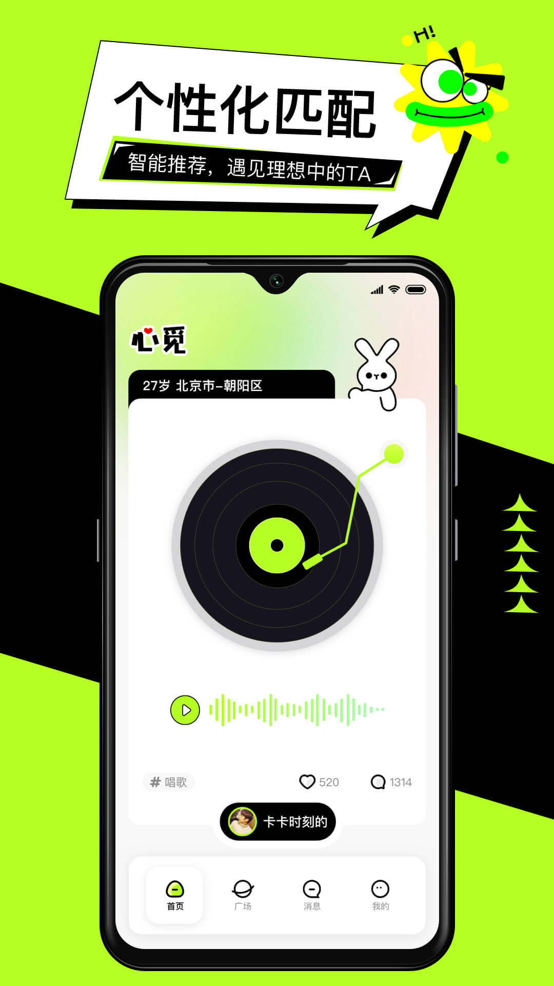心觅社交app版