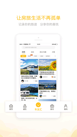 房车大玩家app安卓