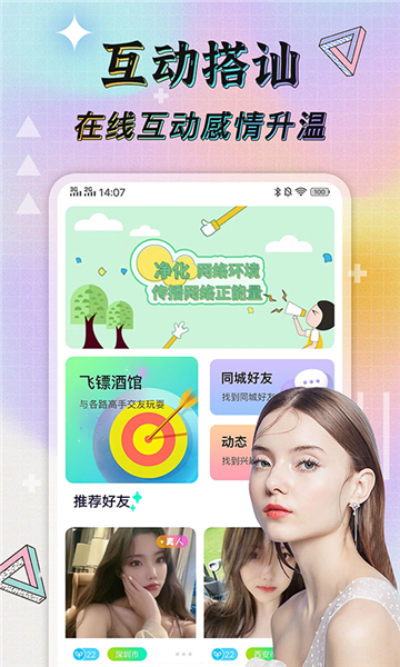 米陪交友社区