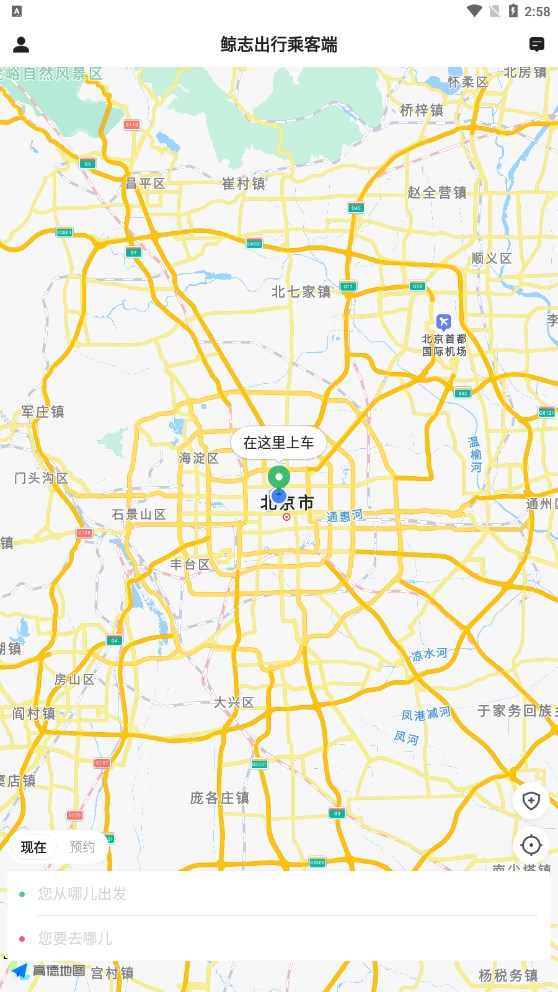鲸志出行乘客端软件最新版
