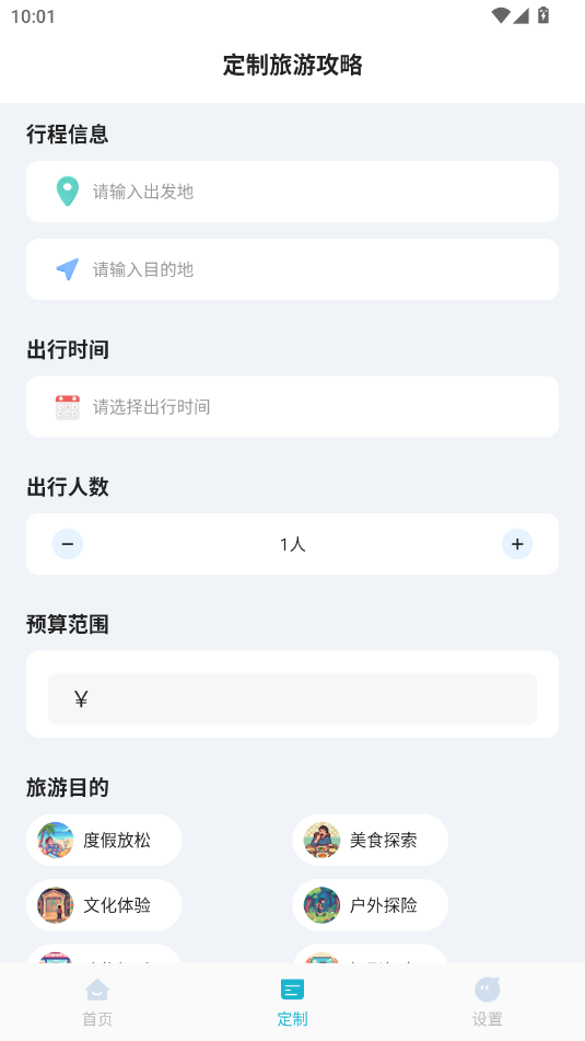 AI导游路线