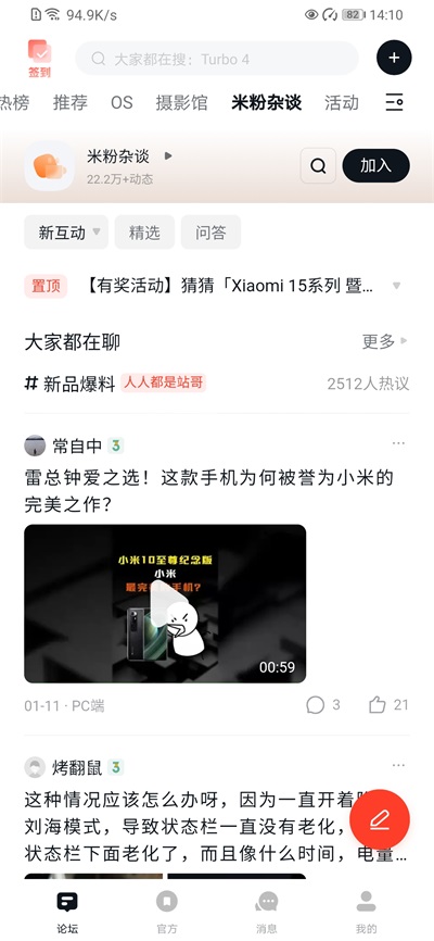 小米社区论坛