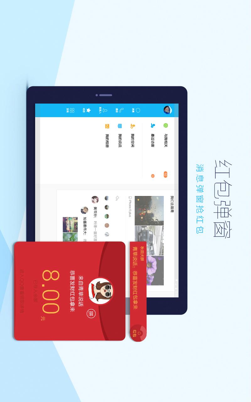 qq hd