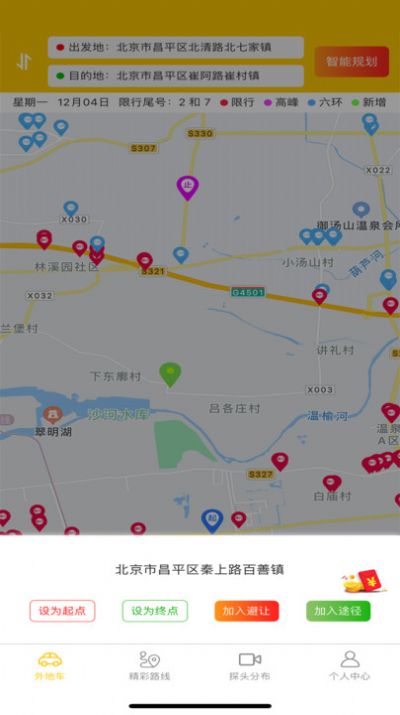 外地车在京畅行软件下载