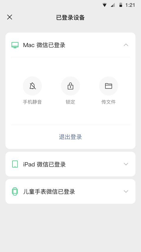 安卓微信8.0.44下载最新版