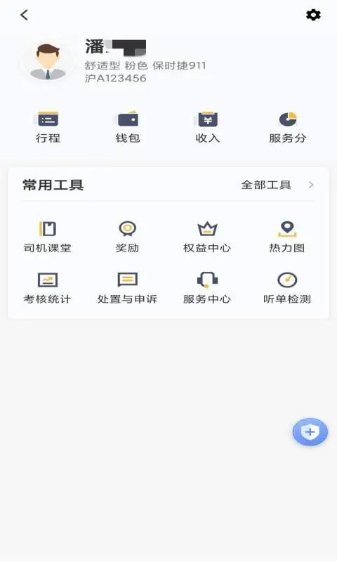 桔子出行app司机端下载