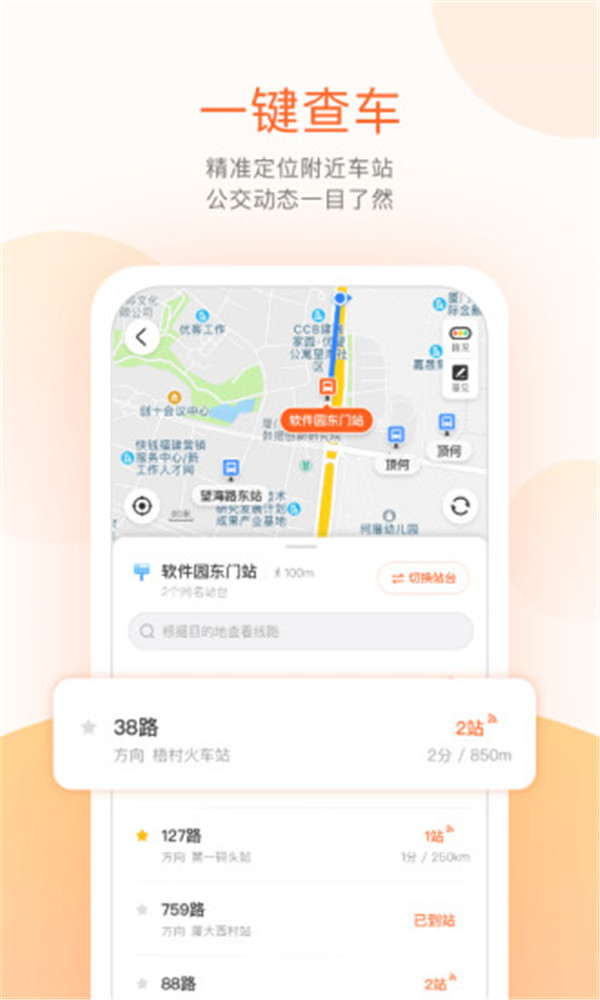 掌上公交实时公交查询