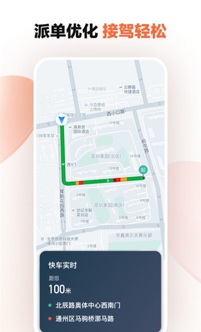 滴滴出行车主司机端