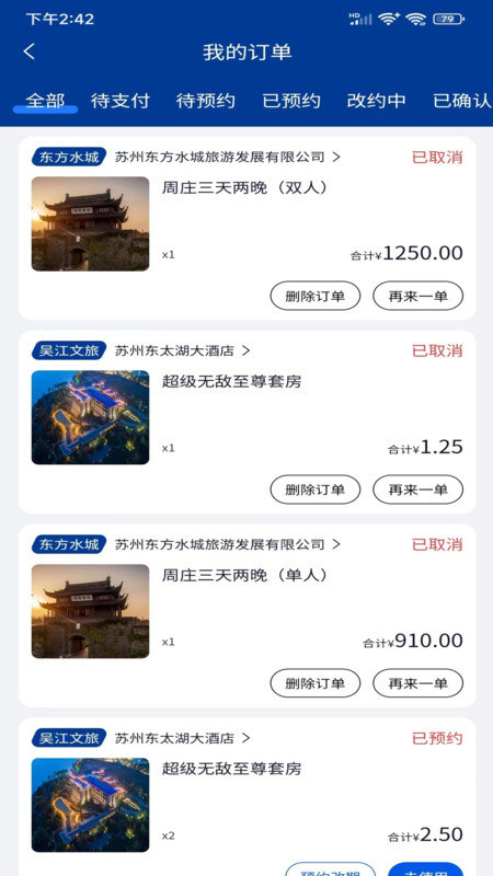 FEIJI旅行软件最新版