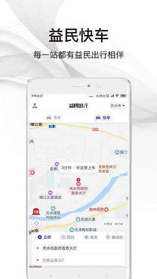 益民出行