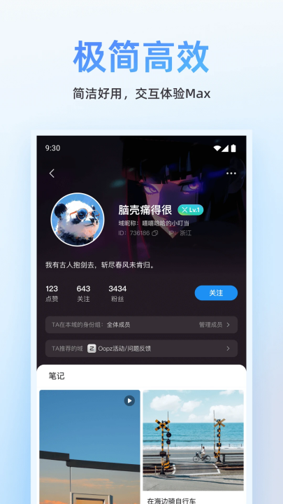 Oopz语音