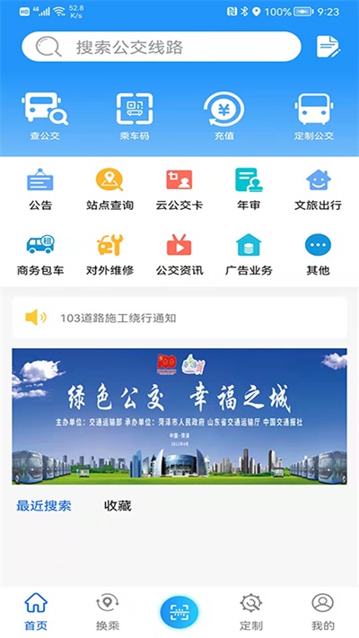菏泽公交
