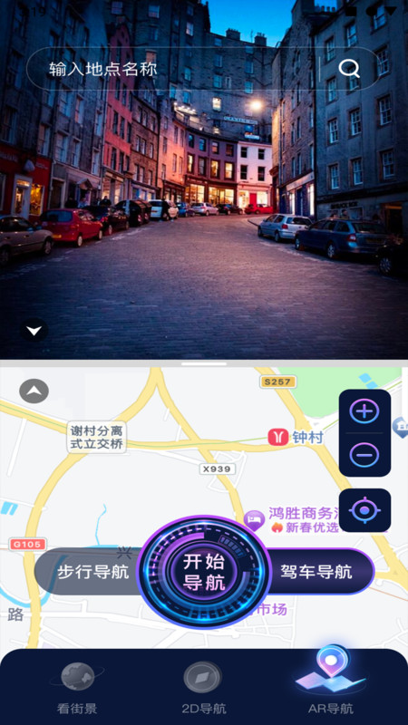 AR地球实况导航APP