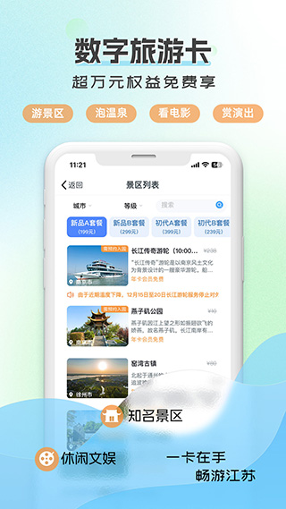 水韵旅游