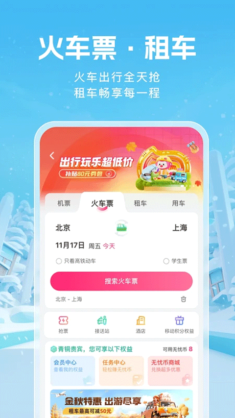 无忧行最新版
