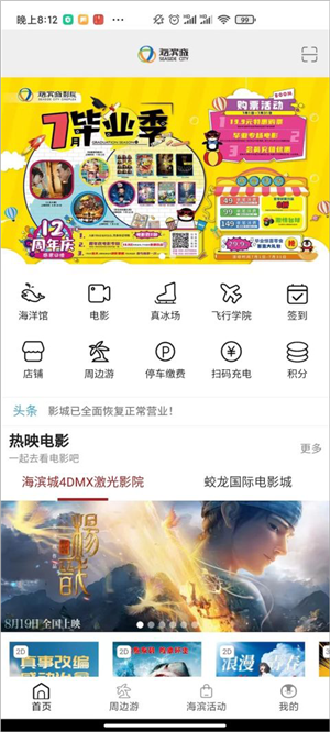海滨城