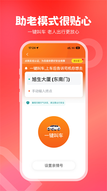 万顺叫车出行