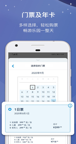 上海迪士尼app
