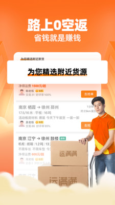 运满满司机