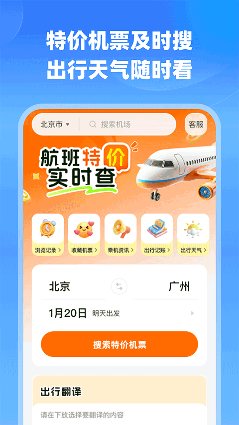 航班特价实时查