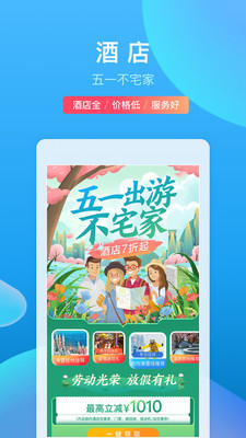 下载携程旅行app下载安装2021