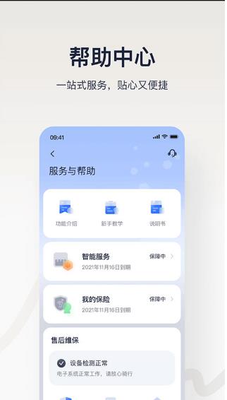 九号出行app