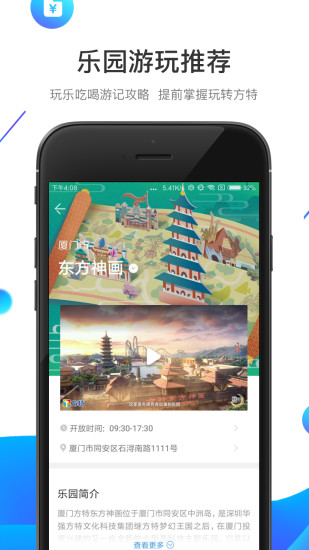 方特旅游app旅游客户端
