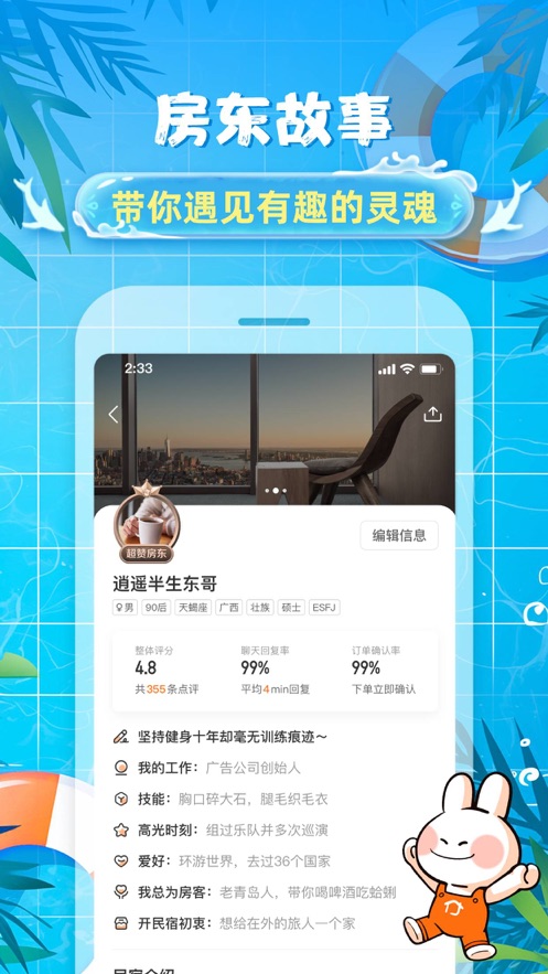 途家民宿手机版