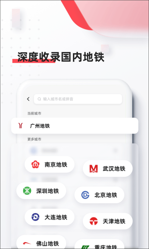 8684地铁