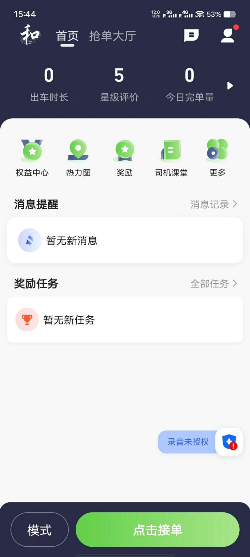 名和行司机端app版