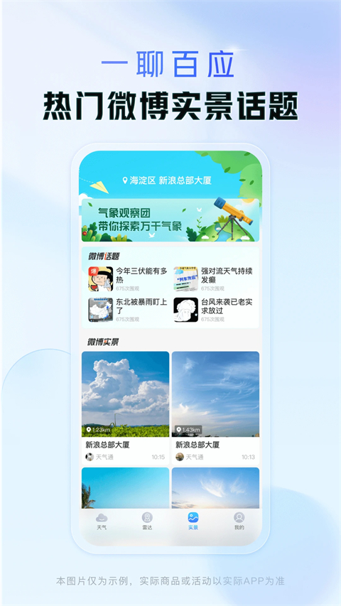 天气通预报