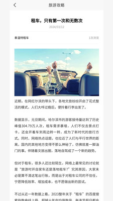 泰温特租车app版