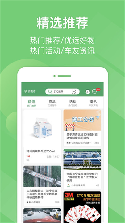 山东e高速