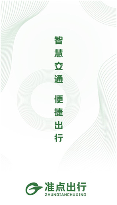 滕州准点出行