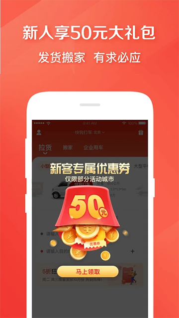 快狗打车app