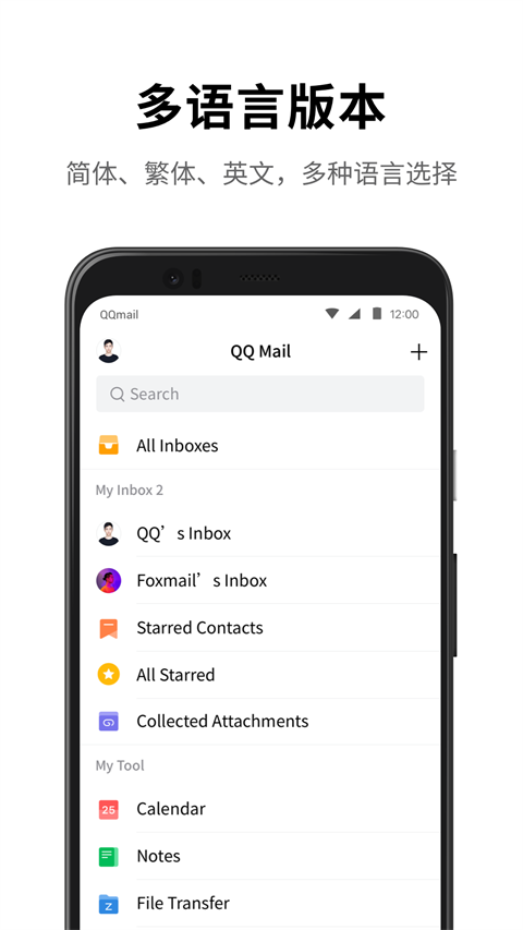 QQ邮箱android版