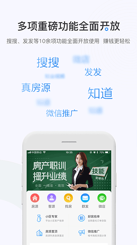 掌上好房通app手机版