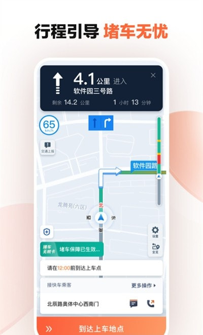 滴滴出行车主司机端