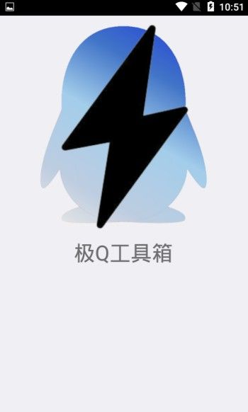 极Q工具箱app软件下载