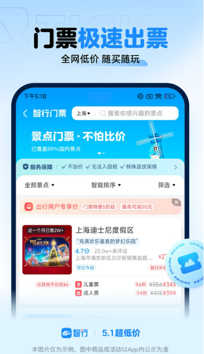 智行