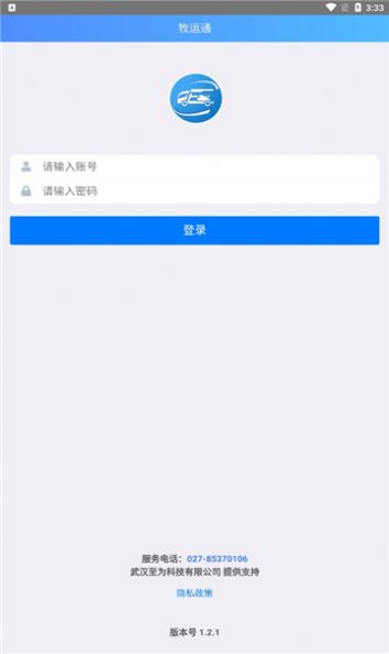 牧运通app