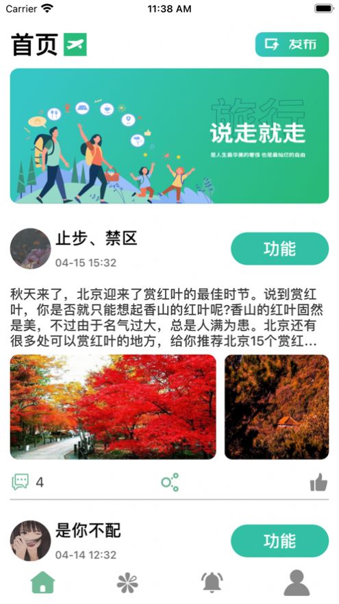 景逸旅行